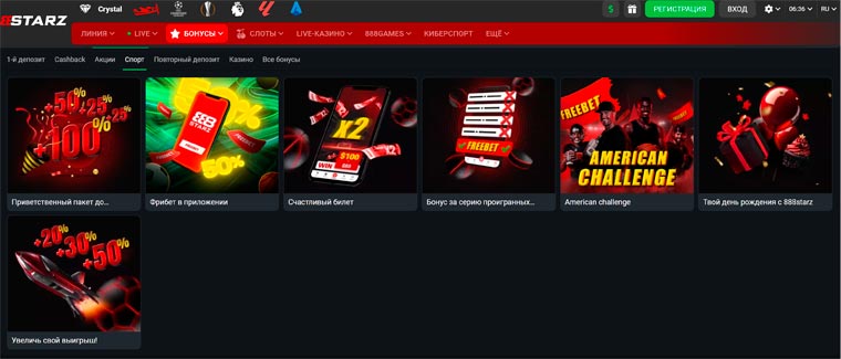 Бонусы букмекера 888starz