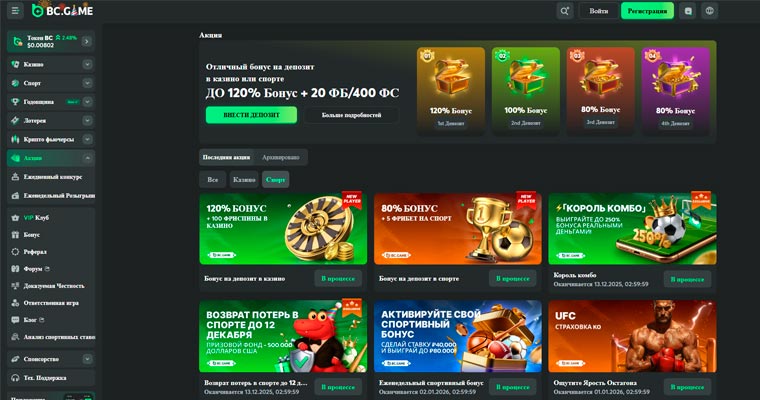 Бонусы букмекера БЦ Гейм