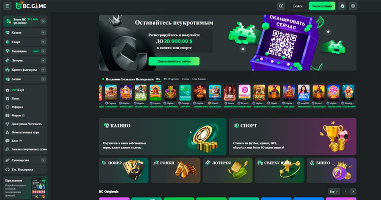Bc.game букмекер