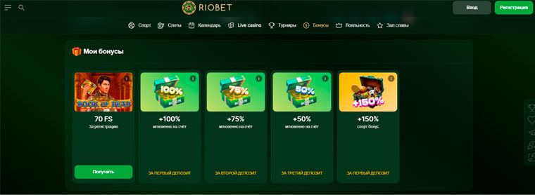 Бонусы БК Риобет