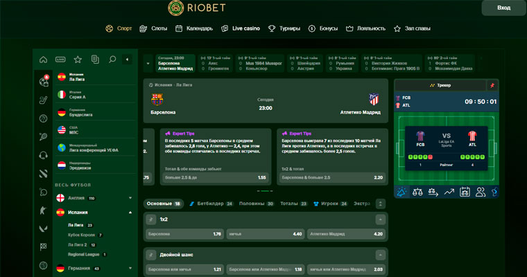 Линия и роспись в БК Риобет