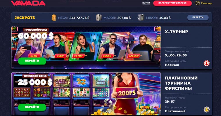 Турниры БК Вавада